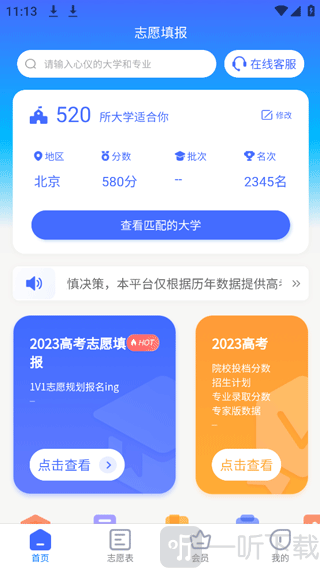 阳光高考志愿填报系统2025下载