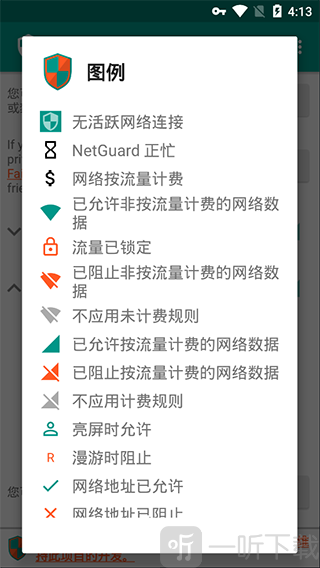 NetGuard专业版软件下载