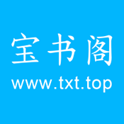 宝书阁免费阅读app下载