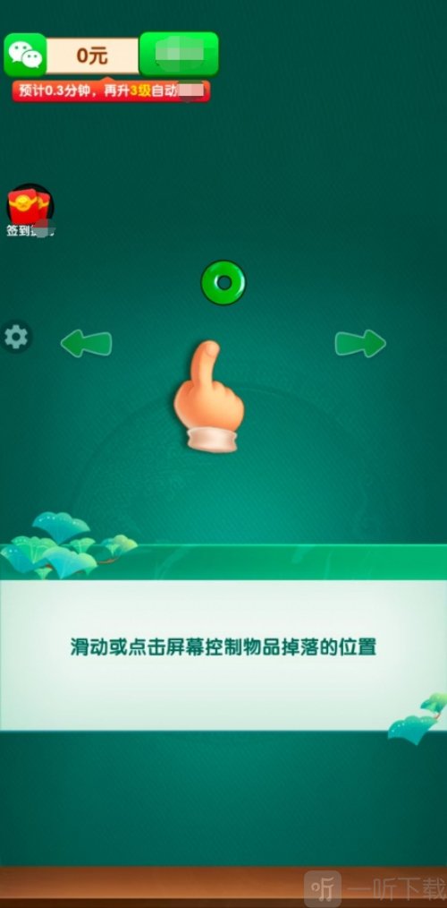 听泉有宝赚钱小游戏下载