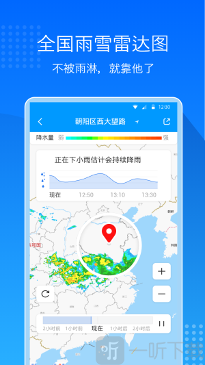 天气预报极速版app免费下载