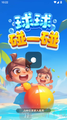 球球碰一碰游戏手机版