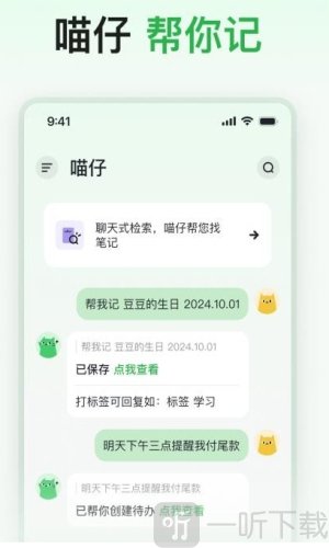 喵记多app免费版下载