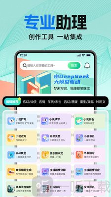 AI小说助手下载