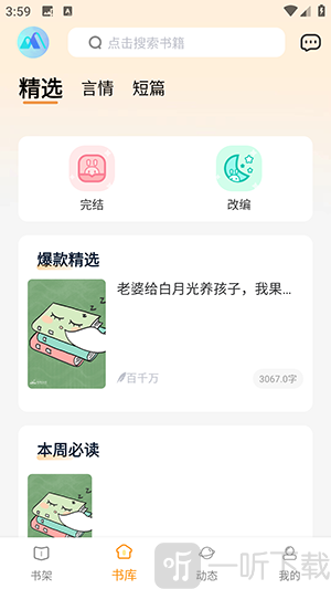 漫悦都小说app安卓版