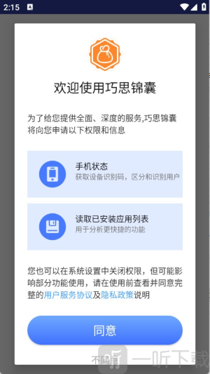 巧思锦囊app下载