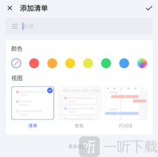 TickTick安卓版下载