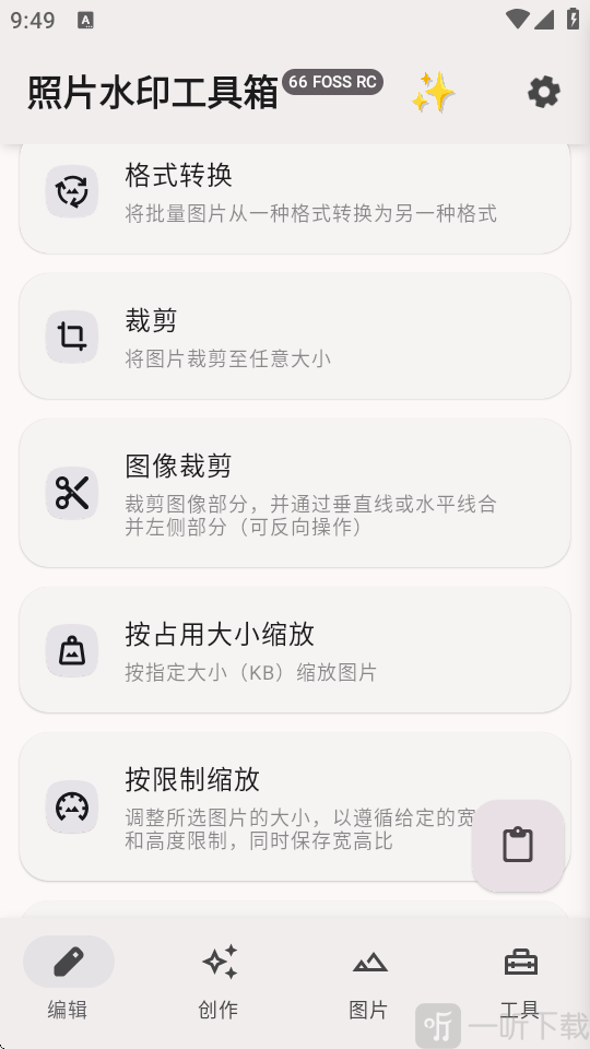照片水印工具箱app手机版