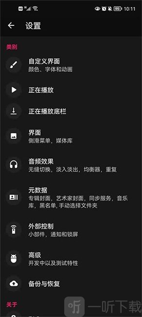 黑色音乐播放器BlackPlayer