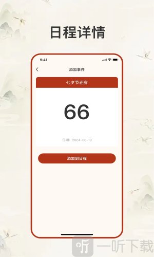 生辰纪app安卓版下载