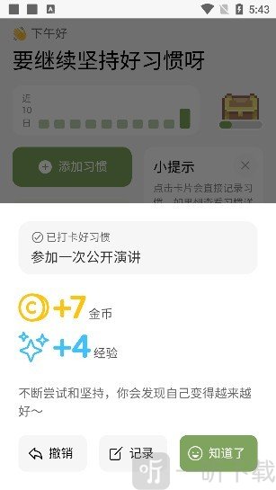 习惯岛养成打卡安卓版下载