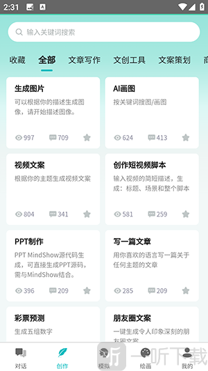 智谱AI软件手机版