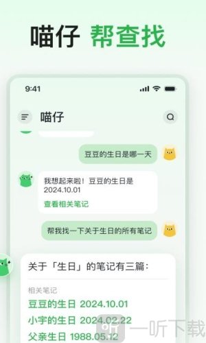 喵记多app免费版下载