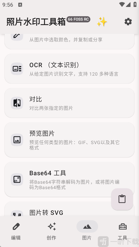 照片水印工具箱app手机版