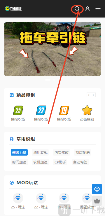 饭团社模组下载
