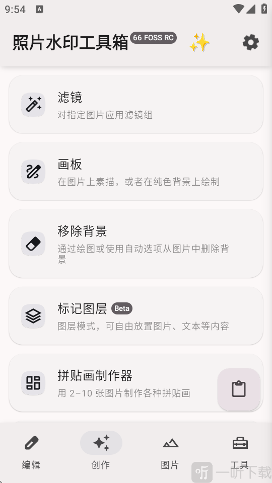 照片水印工具箱app手机版