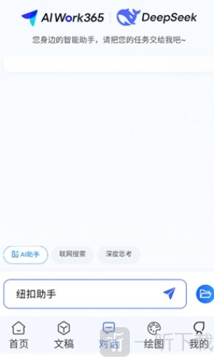 AIWork365软件手机版下载