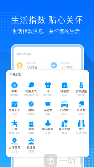 天气预报极速版app免费下载