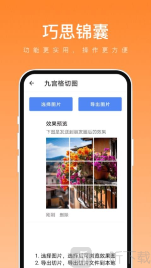 巧思锦囊app下载