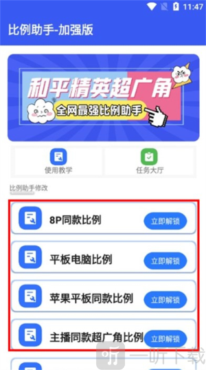 hzd6cc画质广角助手安卓下载