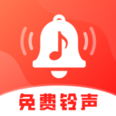 铃声大全免费下载