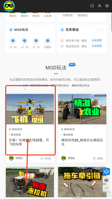 饭团社模组下载