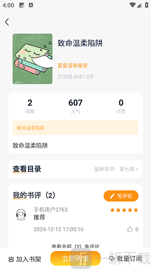 漫悦都小说app安卓版