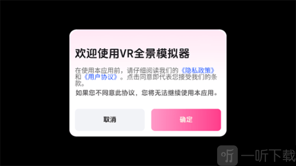 VR全景模拟器免费版下载
