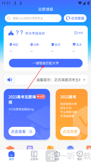 阳光高考志愿填报系统2025下载