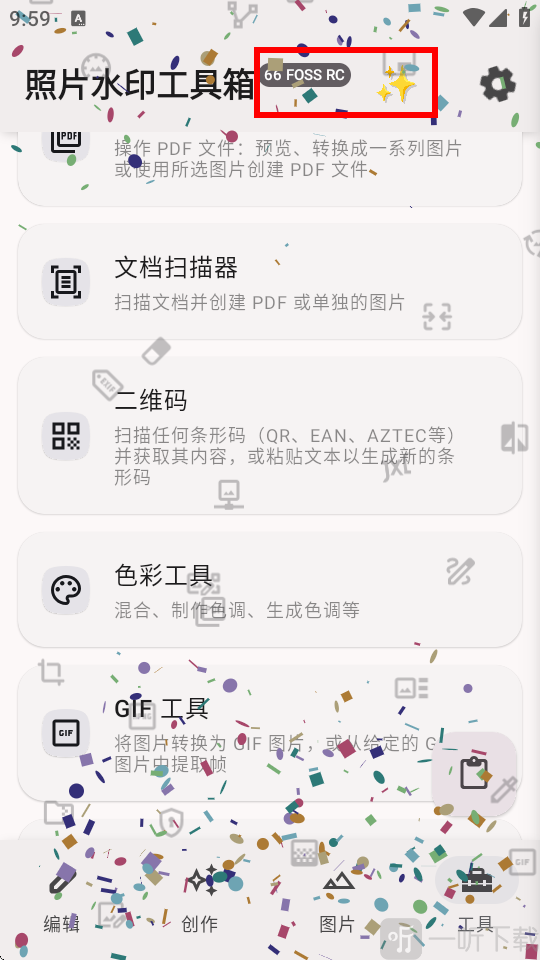 照片水印工具箱app手机版