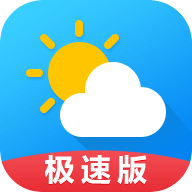 天气预报极速版app免费下载