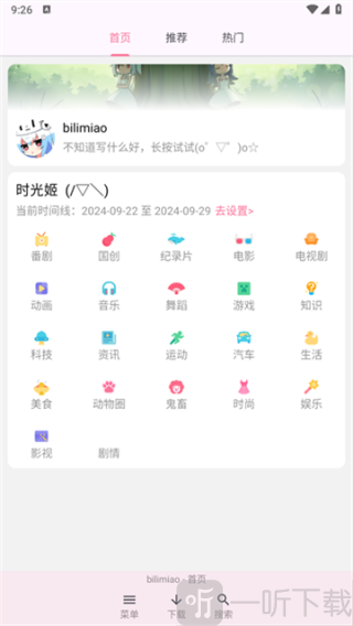 bilimiao哔哩喵下载