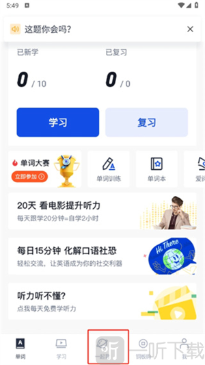 百词斩背单词神器app下载