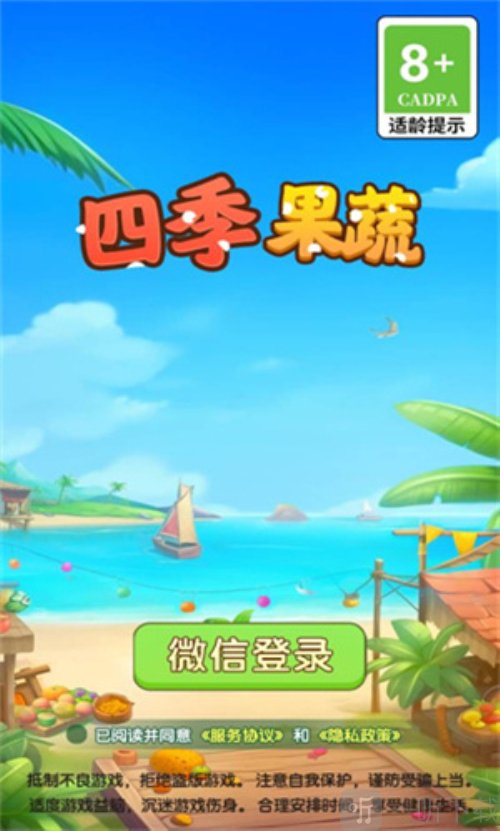 四季果蔬红包版下载