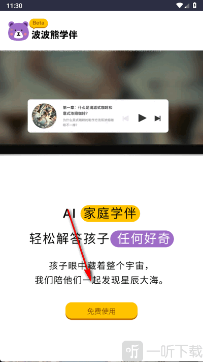 波波熊学伴最新版安装