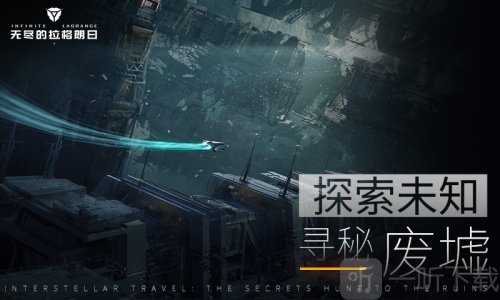 无尽的拉格朗日下载