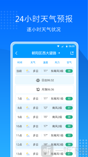 天气预报极速版app免费下载