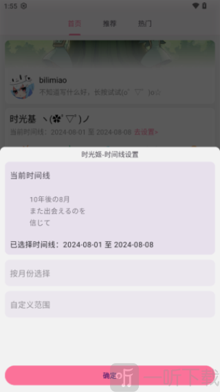 bilimiao哔哩喵下载