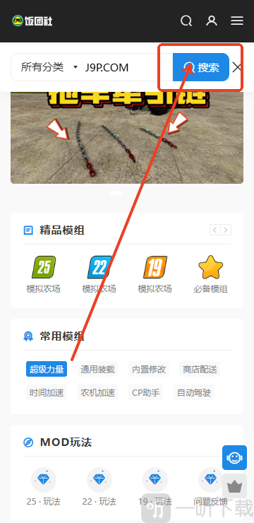 饭团社模组下载