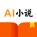 AI小说助手下载