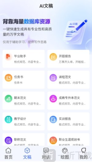 AIWork365软件手机版下载