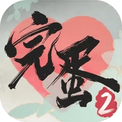 完蛋我被美女包围了2手游下载