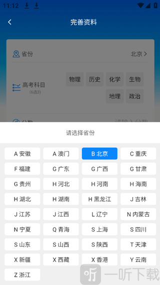 阳光高考志愿填报系统2025下载