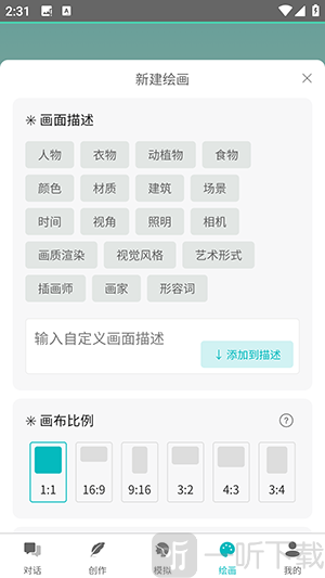 智谱AI软件手机版
