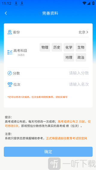 阳光高考志愿填报系统2025下载