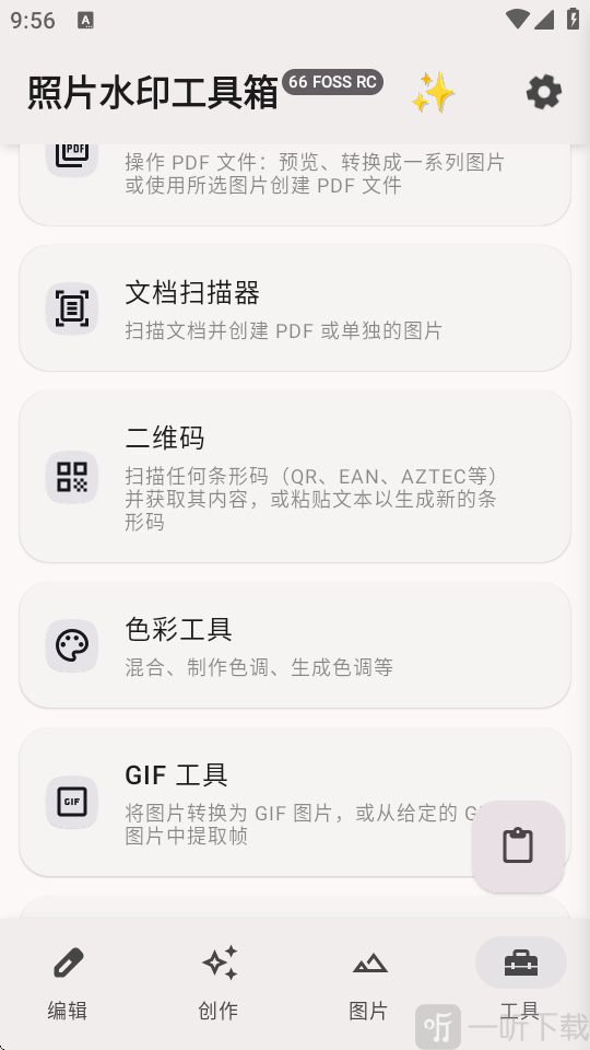 照片水印工具箱app手机版