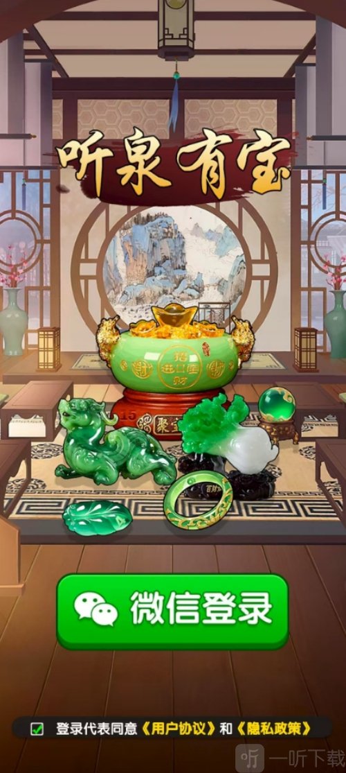 听泉有宝赚钱小游戏下载