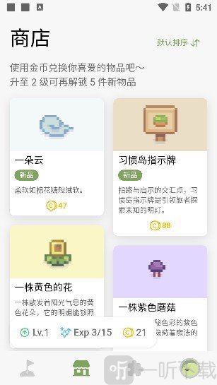 习惯岛养成打卡安卓版下载