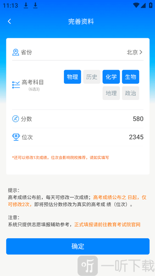 阳光高考志愿填报系统2025下载