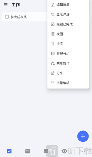 TickTick安卓版下载